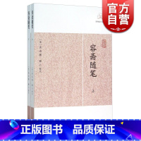 [正版]容斋随笔(全二册)(历代笔记小说大观) 历代笔记小说大观 [宋]洪迈 著 穆公 校点 书籍 上海古籍