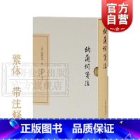 [正版]纳兰词笺注(精装) 纳兰性德 著 张草纫 笺注 末附清名家词 纳兰词研究资料 图书籍 上海古籍出版社 世纪出版