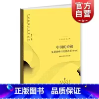 [正版]中国的奇迹:发展战略与经济改革增订版 林毅夫20周年纪念版中国经济正沿着本书所预测增长轨迹前进格致出版社世纪出版