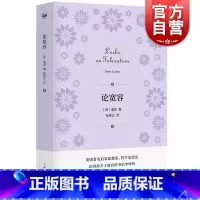 [正版]论宽容 密涅瓦书系英国哲学家启蒙思想家洛克洛克著上海人民出版社系列另有论人的奴役与自由/罗素论婚姻与道德 外国哲