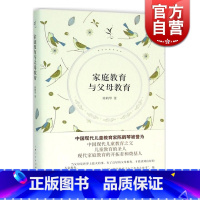 [正版]家庭教育与父母教育 陈鹤琴 家庭教育通俗读本 儿童心理学知识书籍 家庭亲子关系儿童心理发展与家庭教育指导 上海人