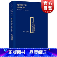 [正版]阿里斯托芬喜剧六种 精装 罗念生全集 第5卷 [古希腊]阿里斯托芬 著 罗念生 译 文学艺术 图书籍 上海人民