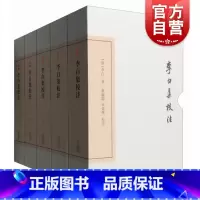 [正版]李白集校注(典藏版)全五册 [唐]李白 中国古典文学丛书典藏版 国学古籍 上海古籍出版社 世纪出版