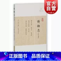 博物志(外七种) [正版]世说新语酉阳杂俎虞初新志清异录江淮异人录子不语阅微草堂笔记搜神记困学纪闻梦溪笔谈拾遗记 历代笔