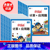 [单本]计算+应用题-下册(北师版) 小学五年级 [正版]小学数学计算题+应用题数学专项强化训练一二三四五六年级1-6年