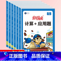 [单本]计算+应用题-下册(人教版) 小学三年级 [正版]小学数学计算题+应用题数学专项强化训练一二三四五六年级1-6年