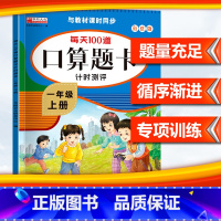 上册(配人教版) 小学五年级 [正版]2024小学口算题卡一年级二年级三四五六年级上册下册数学思维训练口算天天练大通关1