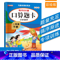 下册(配人教版) 小学五年级 [正版]2024小学口算题卡一年级二年级三四五六年级上册下册数学思维训练口算天天练大通关1