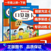 上下册(配人教版) 小学二年级 [正版]2024小学口算题卡一年级二年级三四五六年级上册下册数学思维训练口算天天练大通关