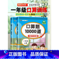 口算题+易错题(下册) 小学一年级 [正版]2023新版小学一年级上下册口算题卡10000道易错题人教版 1年级数学思维