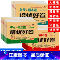 英语[外研版] 四年级上 [正版]培优好卷小学生人教版试卷一二三年级四年级五六年级上下册语文数学英语苏教北师冀教西师科普