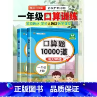 口算题+易错题(上册) 小学一年级 [正版]2023新版小学一年级上下册口算题卡10000道易错题人教版 1年级数学思维