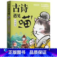 古诗遇见喵(写景篇) [正版]新书任选如果历史是一群喵全套13册肥志着 大明皇朝小学生漫画历史故事书籍适合儿童看的假