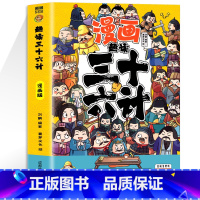 趣读漫画三十六计 [正版]新书任选如果历史是一群喵全套13册肥志着 大明皇朝小学生漫画历史故事书籍适合儿童看的假如历