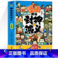 趣读漫画封神演义 [正版]新书任选如果历史是一群喵全套13册肥志着 大明皇朝小学生漫画历史故事书籍适合儿童看的假如历