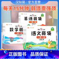 语文+英语共2本[人教版] 三年级下 [正版]2023新弱项同步练习册一二三四五六年级下册语文数学英语专项训练人教版小学