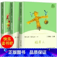 三年级上册快乐读书吧人民教育出版社 [正版]小学生3三年级上册快乐读书吧稻草人书安徒生童话格林童话全套3本人教版人民教育