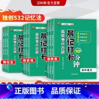[初中4本]数物化生 初中通用 [正版]汉知简2023晨记打卡10分钟初中通用全套9册初中小四门语文数学英语物理化学生物