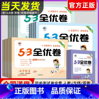 [3本]语文(人教)+数学(人教)+英语(人教) 四年级上 [正版]2023版53全优卷一二三年级上册四五六年级上册下册