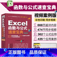 [正版]excel函数公式大全 Excel函数与公式应用技巧教程书excel表格制作office电脑办公软件从入门到精通