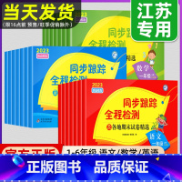 [套装2册]语文+数学 一年级上 [正版]2023秋亮点给力同步跟踪全程检测试卷一二年级上册三四五六年级小学语文数学英语