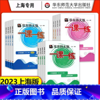 英语(增强版) 八年级上 [正版]2023华东师大版一课一练沪教版六七八年级上册下册语文数学英语物理化学普通版增强版加强