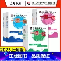 [3册]语数英 增强版 七年级上 [正版]2023华东师大版一课一练沪教版六七八年级上册下册语文数学英语物理化学普通版增