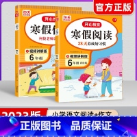 寒假阅读+作文(共2册) 小学三年级 [正版]2023版教育小学生寒假作业一二三四五六年级上下册寒假衔接阅读理解口算题卡