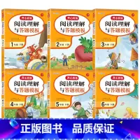 阅读答题模板下册 小学六年级 [正版]2023版教育小学生寒假作业一二三四五六年级上下册寒假衔接阅读理解口算题卡计算应用