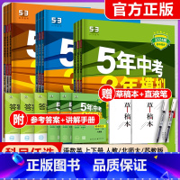 语文(人教版) 九年级下 [正版]2024五年中考三年模拟国一八九年级上册下册语文数学英语物理化学政治历史地理生物初中同