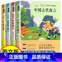 [全4册]快乐读书吧三年级下册 [正版]快乐读书吧三年级下册必课外书经典书目全套中国古代寓言伊索寓言克雷洛夫寓言拉封丹寓