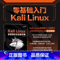 [正版]Kali Linux渗透测试全流程详解Kali Linux书籍网路渗透测试实践指南网路渗透测试信息*物联网