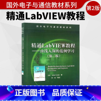 [正版]出版社直供 精通LABVIEW教程——由浅入深的范例学习(第二版) (美)JOHN ESSICK 精通LabVI