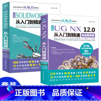 [正版]套装2本UGNX12.0从入门到精通 中文版solidworks202教程书籍实战案例CAD/CAM/CAE零基