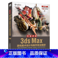 [正版]完美讲堂3ds Max游戏美术设计与制作技法精讲 3d游戏场景建模拆分UV绘制贴图教程3ds Max游戏美工设计