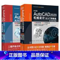 [正版]2020新版cad教程书籍AutoCAD2020从入门到精通实战案例版cad2014cad2007autocad