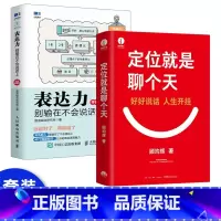 [正版]套装2册定位就是聊个天 用定位升级认知,降维沟通 知名商业导师知识网红顾均辉给大家的认知利器和沟通指南