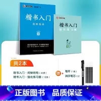 [楷书基础教程]间架结构2册+赠消字笔+笔芯 [正版]楷书字帖练字成人荆霄鹏硬笔书法临摹练字帖大学生成年男初学者入门基础