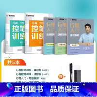 [控笔训练基础套装]5本装(行楷控笔2本+行楷教程3本)+赠消字笔+笔芯 [正版]行楷控笔训练字帖练字成人行楷字帖连笔字