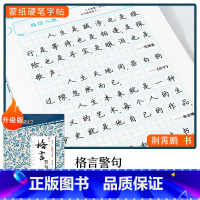 [楷书]格言警句(荆霄鹏) [正版]字帖楷书行楷大学生国学经典文化字帖练字成年男女生唐诗宋词三百首荆霄鹏临摹名著格言名家