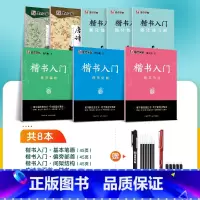 [基础教程,唐诗宋词]8册装+赠钢笔+墨囊+消字笔+笔芯 [正版]楷书字帖练字成人荆霄鹏硬笔书法临摹练字帖大学生成年男初
