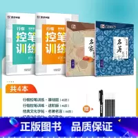 [控笔训练拓展套装]4本装(行楷控笔2本+名言+散文)+赠消字笔+笔芯 [正版]行楷控笔训练字帖练字成人行楷字帖连笔字行