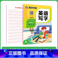 8年级上 人教PEP(赠四线格) [正版]国一上册英语字帖英语同步练字帖小学生三四五六年级英语字母单字练习英文字帖意大利