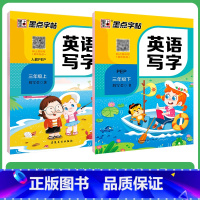 [英语套装]3年级上下 人教PEP(赠四线格) [正版]国一上册英语字帖英语同步练字帖小学生三四五六年级英语字母单字练习