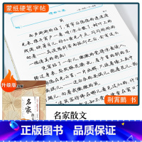 [行楷]名家散文(荆霄鹏) [正版]字帖楷书行楷大学生国学经典文化字帖练字成年男女生唐诗宋词三百首荆霄鹏临摹名著格言名家