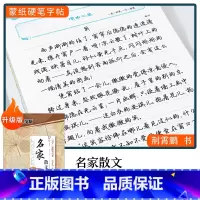 [行楷]名家散文(荆霄鹏) [正版]字帖楷书行楷大学生国学经典文化字帖练字成年男女生唐诗宋词三百首荆霄鹏临摹名著格言名家
