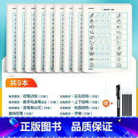 [控笔专项练习簿,单字结构]行楷9本装+赠消字笔+笔芯 [正版]行楷控笔训练字帖练字成人行楷字帖连笔字行书荆霄鹏初中生高