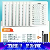 [控笔专项练习簿,单字结构]行楷9本装+赠消字笔+笔芯 [正版]行楷控笔训练字帖练字成人行楷字帖连笔字行书荆霄鹏初中生高