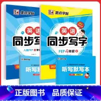 [英语套装]4年级上册+下册 [正版]四年级下册语文同步字帖小学生练习写字课堂同步训练习册四年级上册字帖2023年小学四