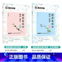 [高中2本装]提高卷面分(语文+英语) [正版]字帖高中生练字练字贴高中语文古诗文诗词行楷楷书字帖荆霄鹏硬笔正楷凹槽练字